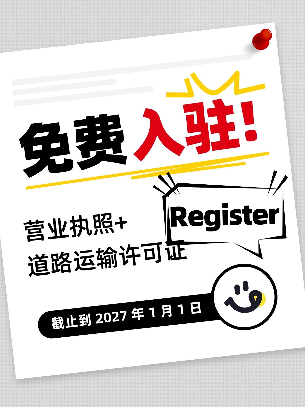 免费入驻